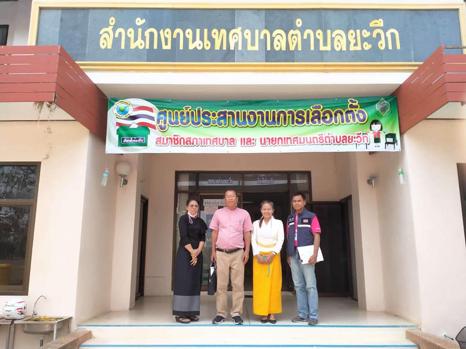 นายโยธิน นิยมทอง ผู้ตรวจการการเลือกตั้งจังหวัดสุรินทร์ ตรวจเยี่ยมให้คำแนะนำในการเลือกตั้งที่เทศบาลตำบลยะวึก