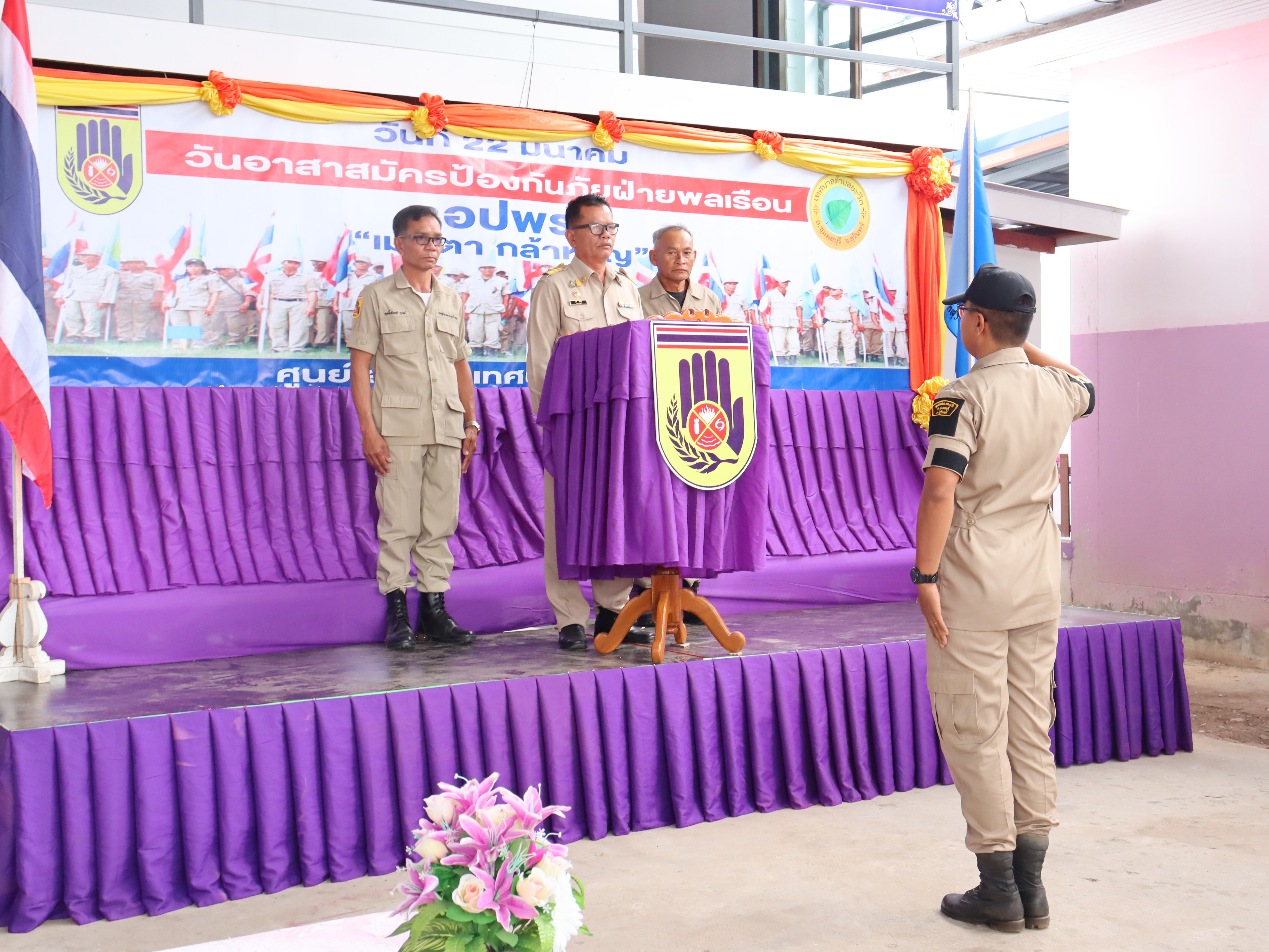 โครงการจัดกิจกรรมวันอาสาสมัครป้องกันภัยฝ่ายพลเรือน