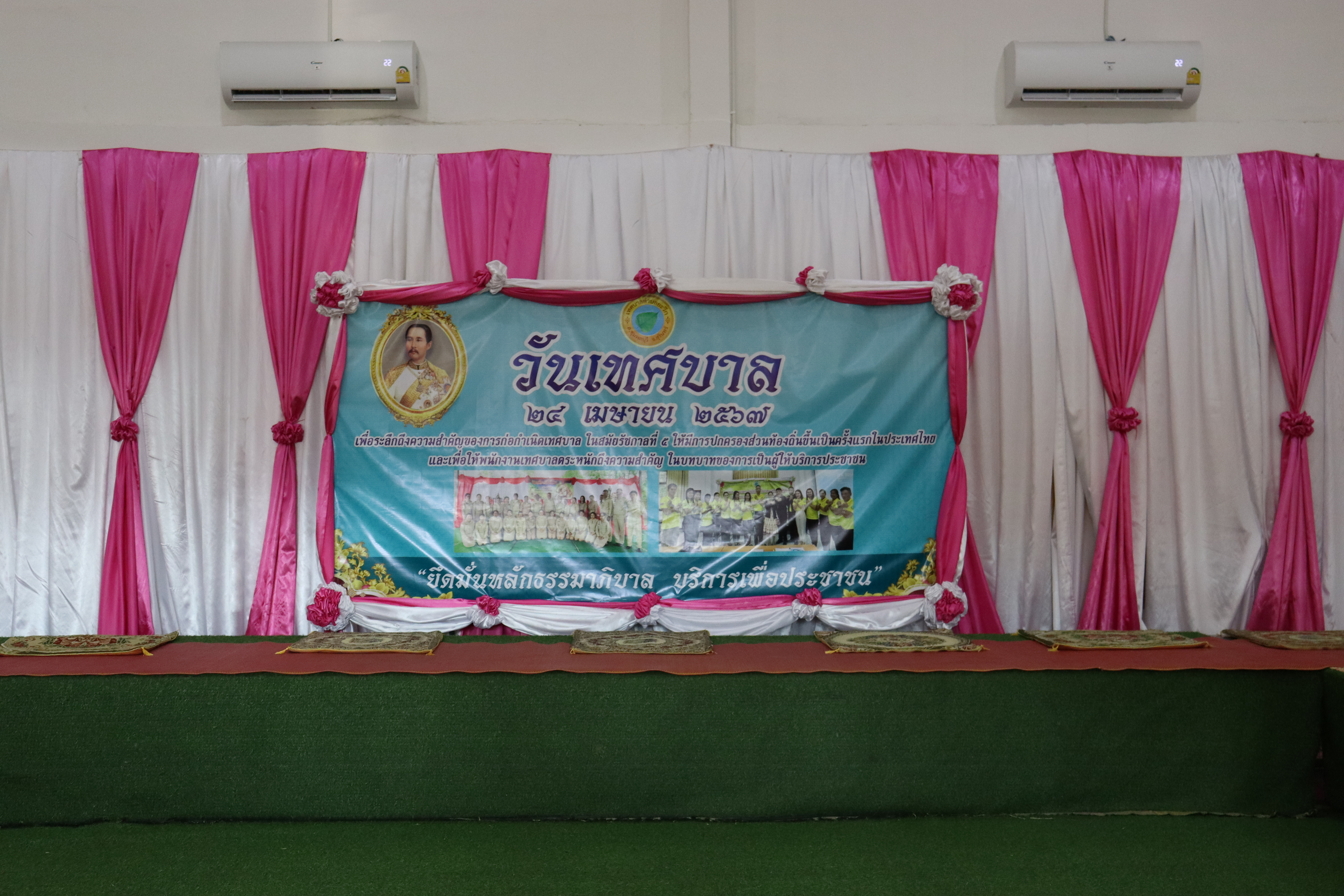 โครงการจัดกิจกรรมวันเทศบาล ประจำปีงบประมาณ  2567