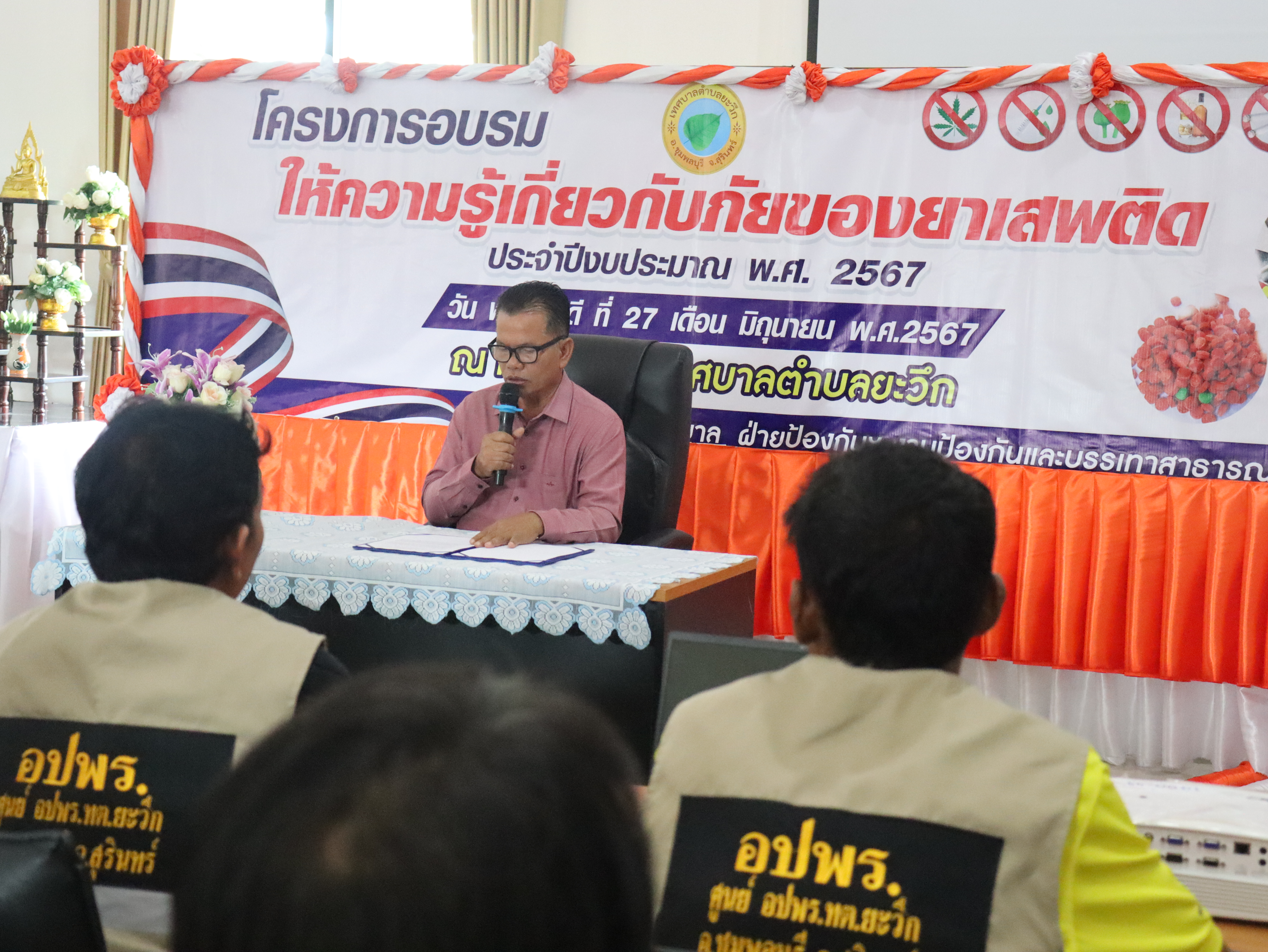 โครงการอบรมให้ความรู้เกี่ยวกับภัยของยาเสพติด ประจำปีงบประมาณ 2567