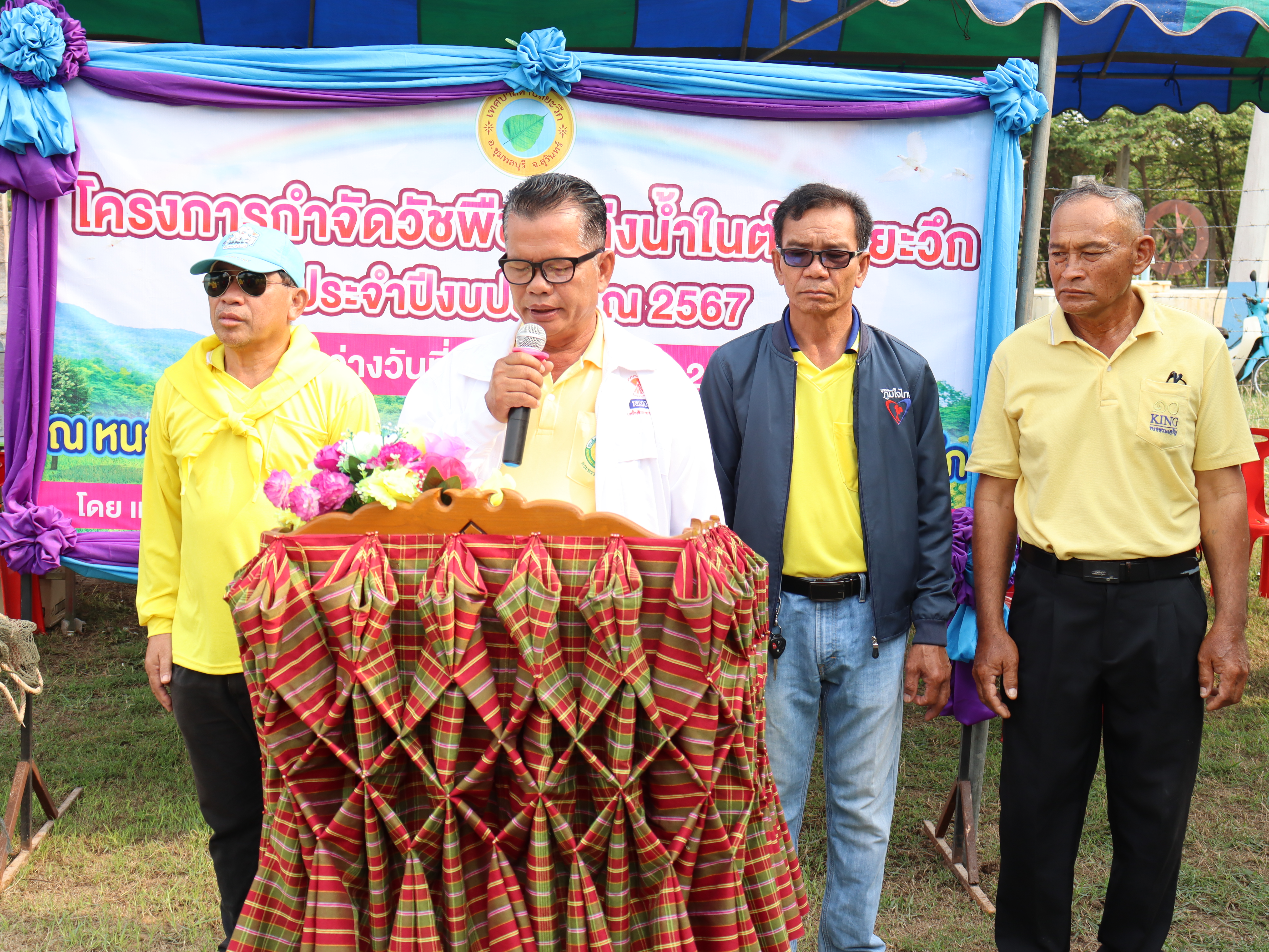 โครงการกำจัดวัชพืชแหล่งน้ำในตำบลยะวึก