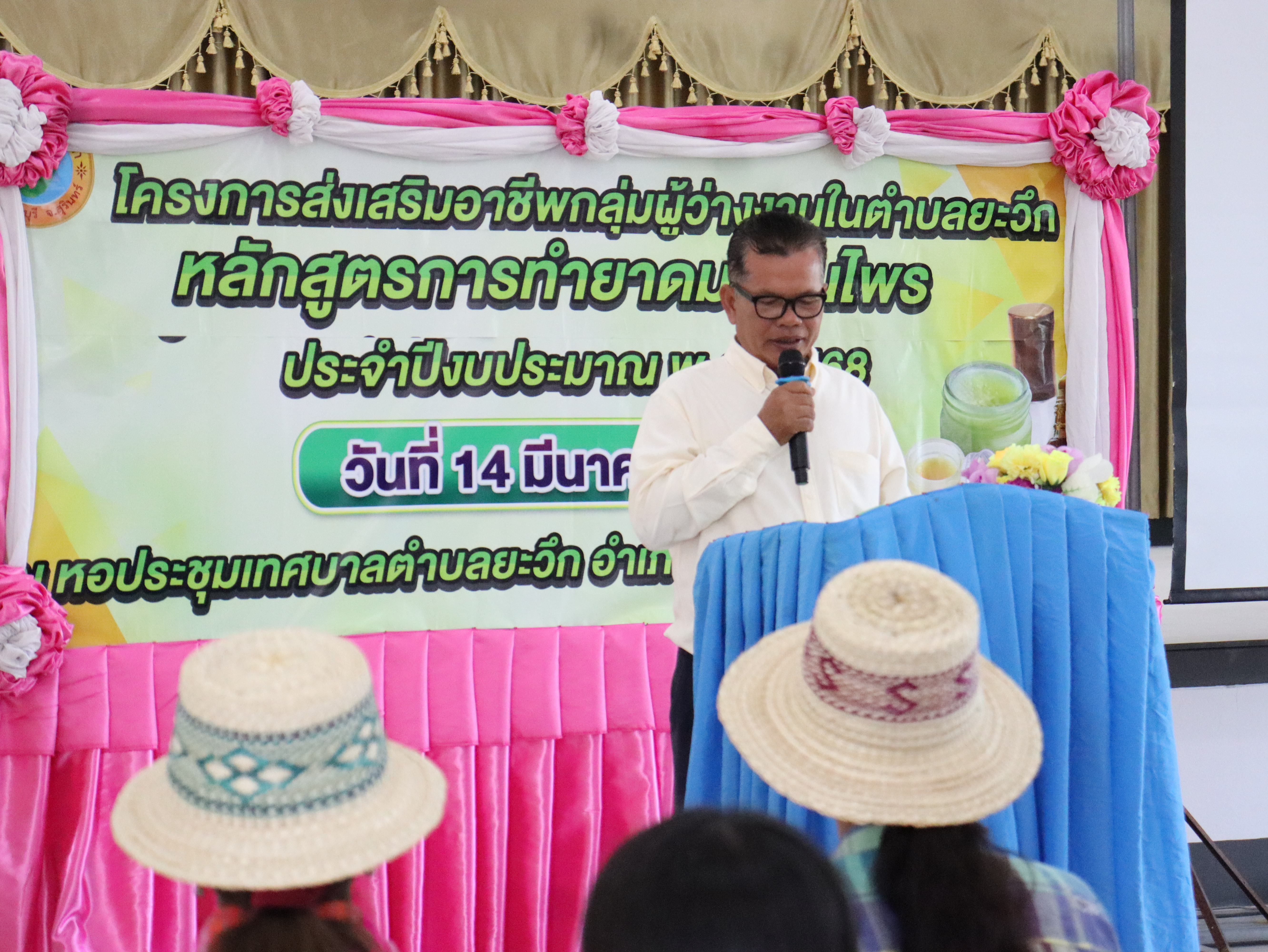 โครงการส่งเสริมอาชีพกลุ่มว่างงานเทศบาลตำบลยะวึก หลักสูตรการทำยาดมสมุนไพร ประจำปีงบประมาณ 2568 